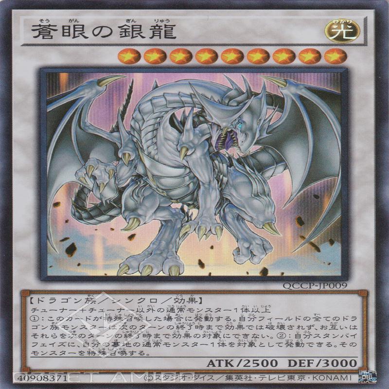 []  /  / Azure-Eyes Silver Dragon